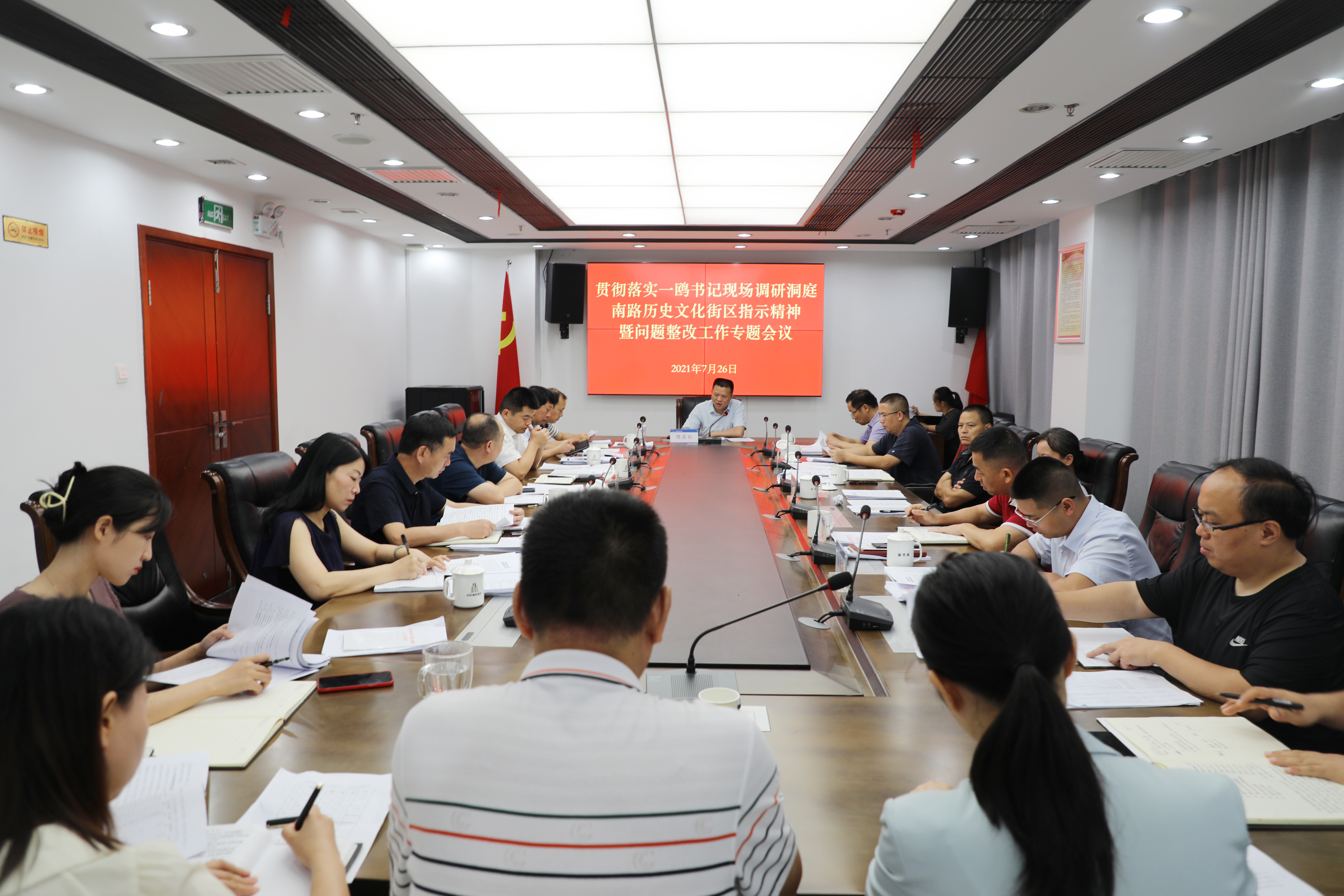 7.26貫徹落實一鷗書記現(xiàn)場調研洞庭南路歷史文化街區(qū)指示精神暨問題整改工作專題會議.jpg