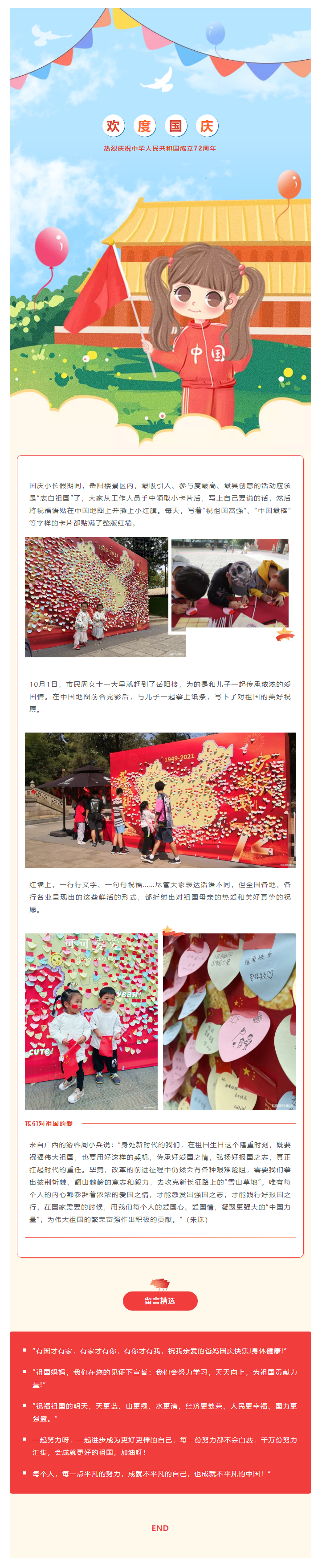 【文旅動態(tài)】國慶長假，岳陽樓景區(qū)“表白祖國”掀熱潮，釋放新時代的愛國力量.png
