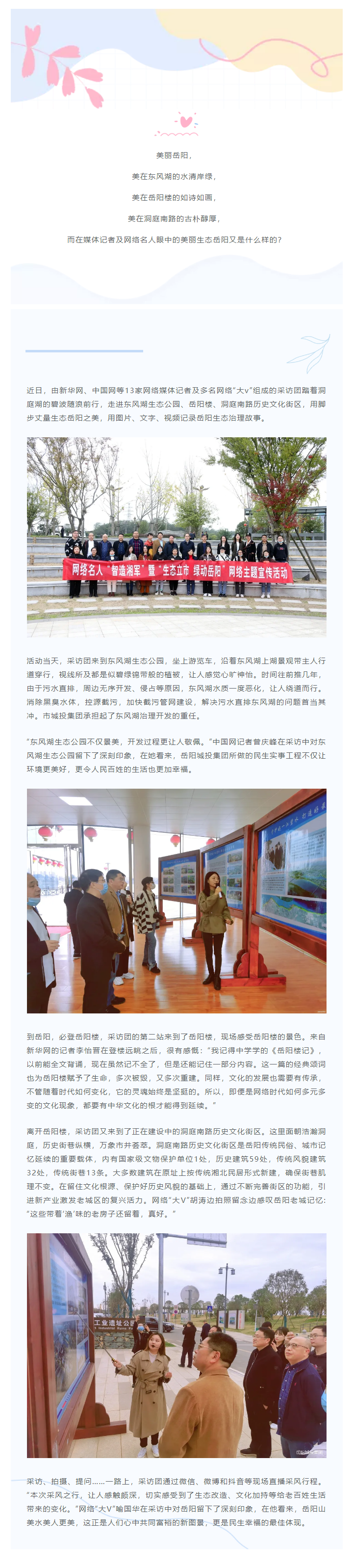 【文旅動態(tài)】網(wǎng)絡名人團探訪岳陽樓、洞庭湖歷史文化街區(qū)感受文化之美.png
