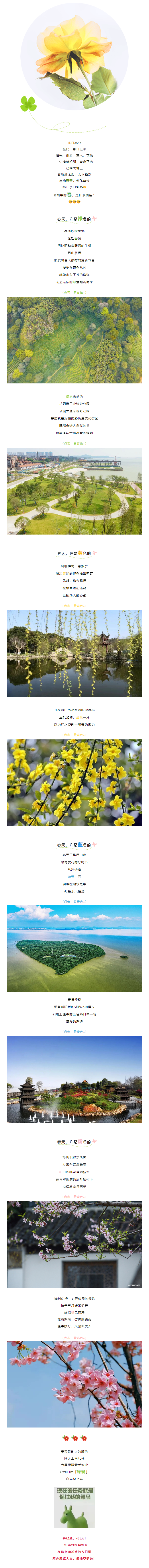 【春日云游】每逢花開(kāi)都是治愈，看綠馬，云賞春，愿疫情早日結(jié)束！.png