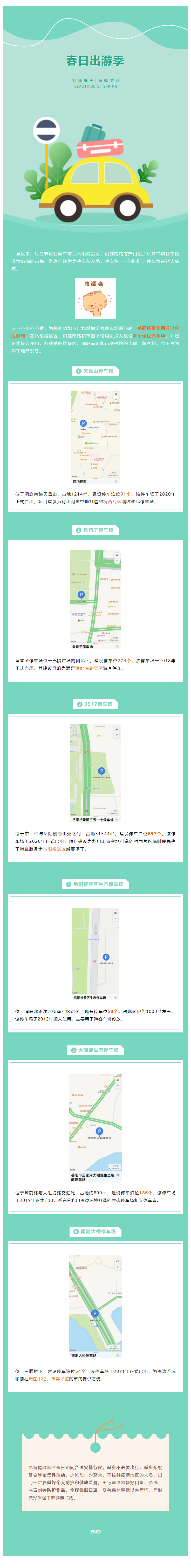 【便民服務(wù)】出行停車不用愁！岳陽這些停車場您放心停！.png