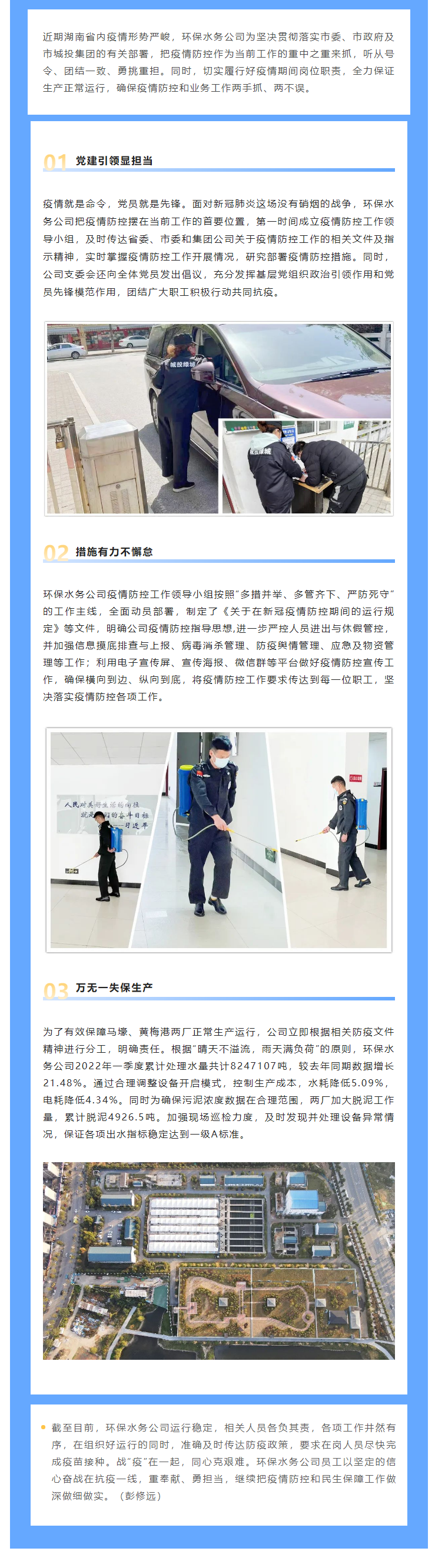 【防疫生產(chǎn)兩不誤】保生產(chǎn)，抗“疫”情，城投水務(wù)人關(guān)鍵時刻顯擔(dān)當(dāng)，堅(jiān)守城市污水處理防線.png