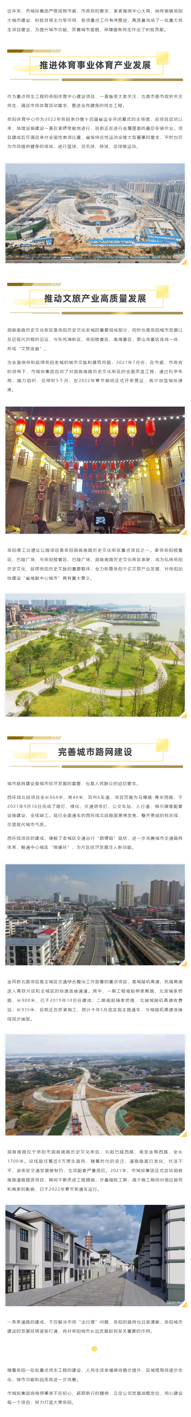 【項目建設(shè)】岳陽一批民生工程快速建設(shè)！城投這么說...._.png