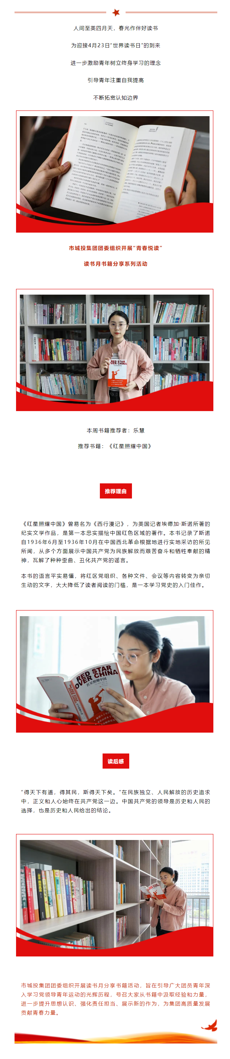【青春悅讀】“紅星閃耀，星火燎原”市城投集團(tuán)開展讀書月書籍分享系列活動(dòng)（一）.png