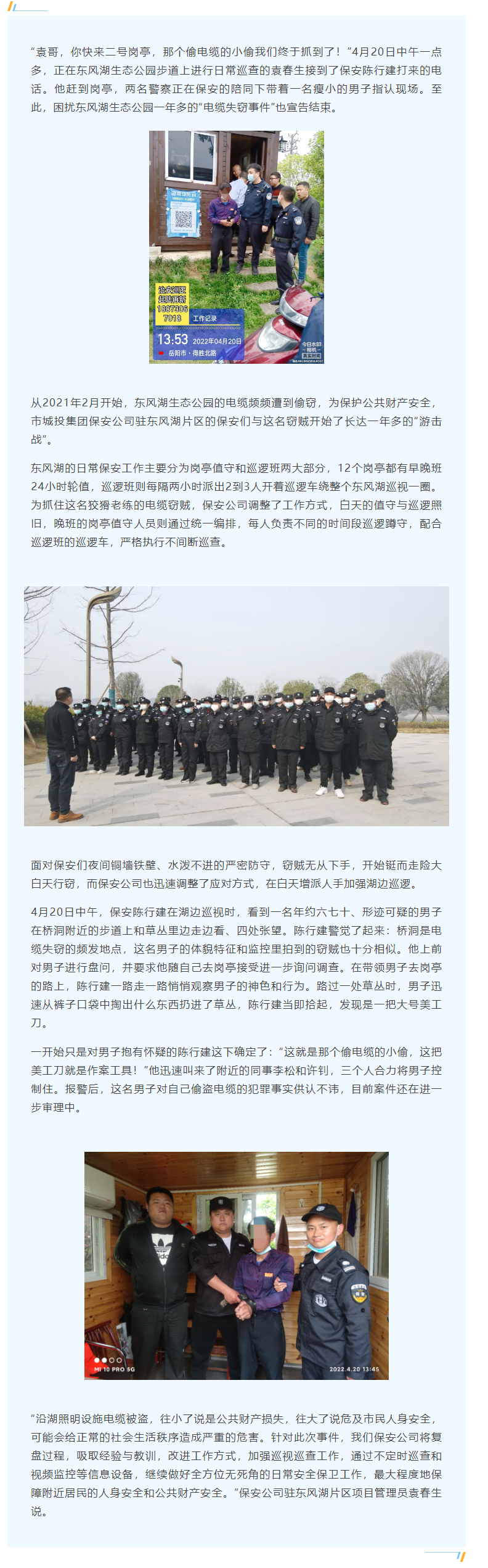 【工作事跡】蹲守一年！電纜竊賊終落網(wǎng)，集團(tuán)保安公司守護(hù)公共財(cái)產(chǎn)安全.png
