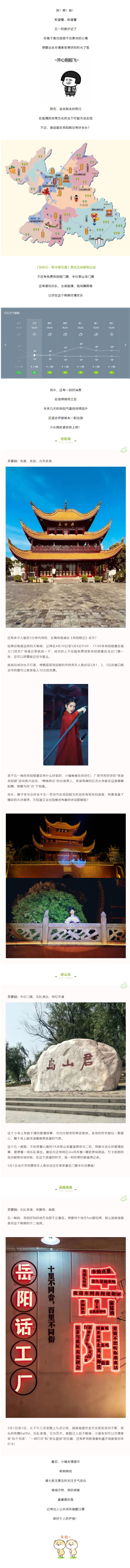 【“五一”游岳陽】這個假期，免費門票、古裝樂舞、樂隊表演，應有盡有！.png