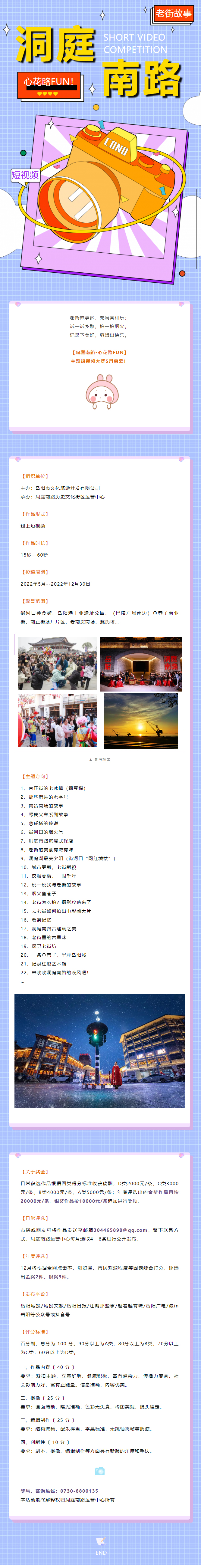 【短視頻大賽】洞庭南路·心花路FUN！——用你的鏡頭講好老街故事.jpg
