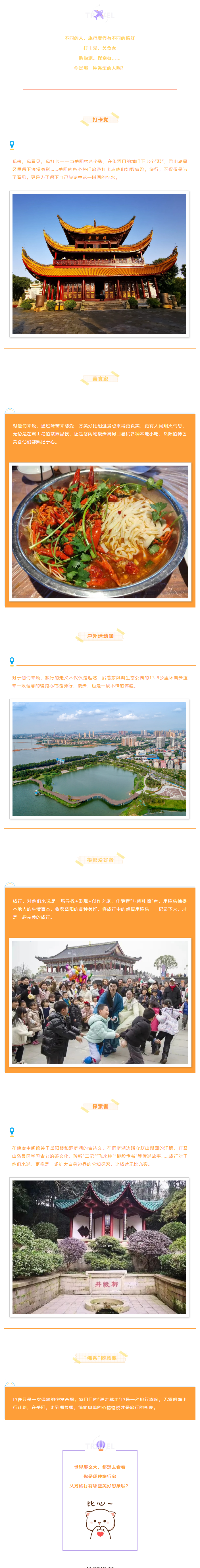 【游岳陽】關(guān)于旅行，你是哪一種人？.png
