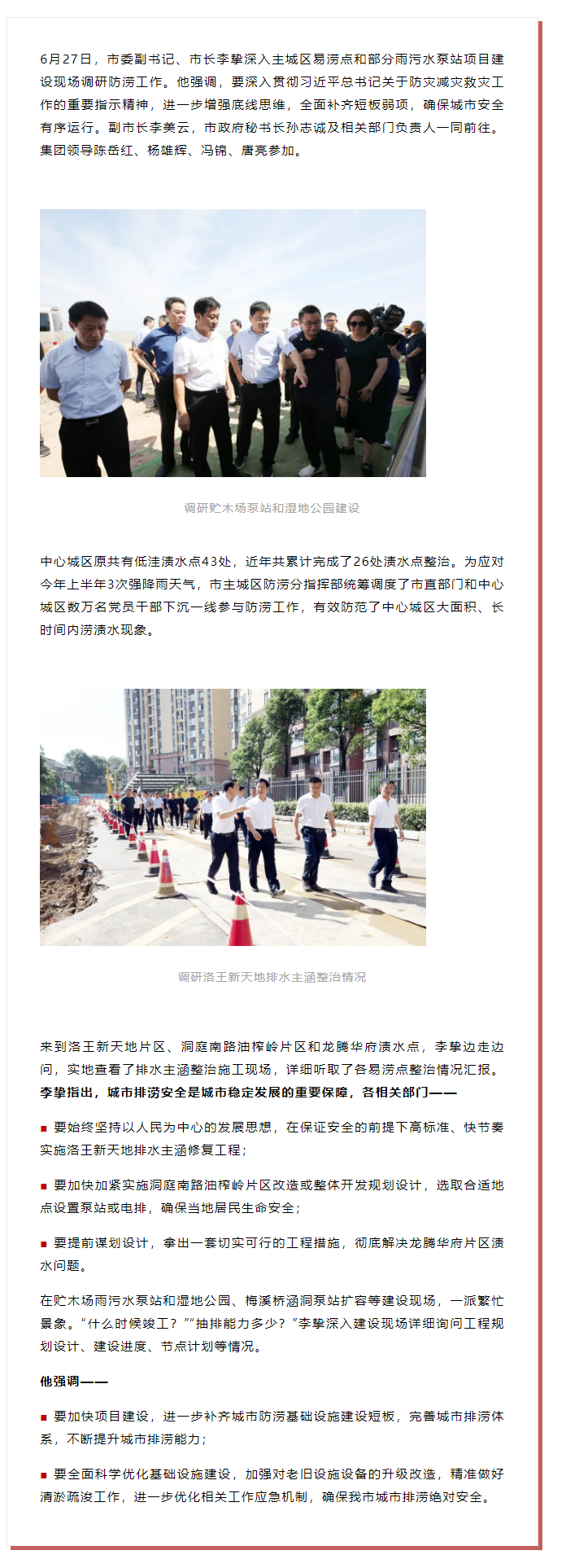 【領(lǐng)導(dǎo)調(diào)研】李摯現(xiàn)場調(diào)研防澇工作，去了這些地方.png