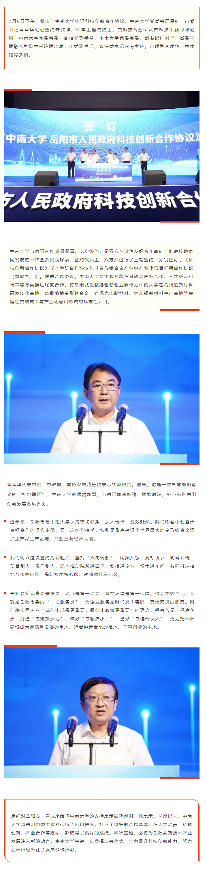 【重點(diǎn)關(guān)注】校地“聯(lián)姻”，雙向賦能！岳陽(yáng)市與中南大學(xué)簽訂科技創(chuàng)新合作協(xié)議.png