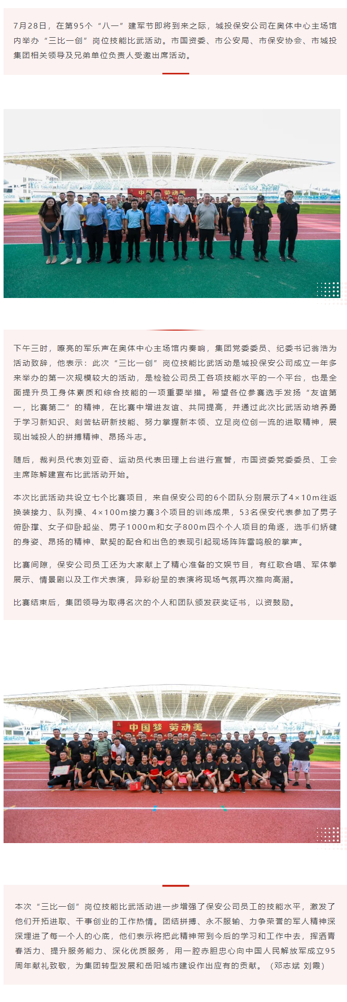 【勞動競賽】“以賽促學(xué)，比武強(qiáng)兵”，城投保安公司舉行“三比一創(chuàng)”崗位技能比武活動.png