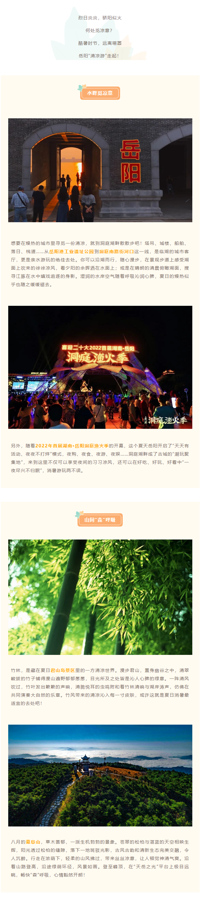 【游岳陽】夏日消暑尋清涼，一定不要錯過岳陽的這些地方！.png