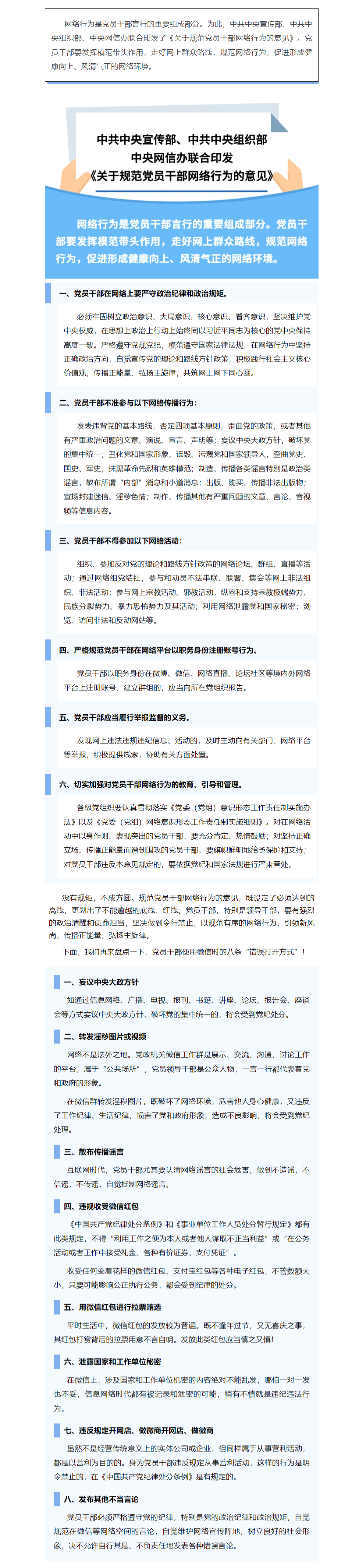 FireShot Capture 030 - 國(guó)家安全丨@黨員干部，這些網(wǎng)絡(luò)行為要規(guī)范！ - mp.weixin.qq.com.png